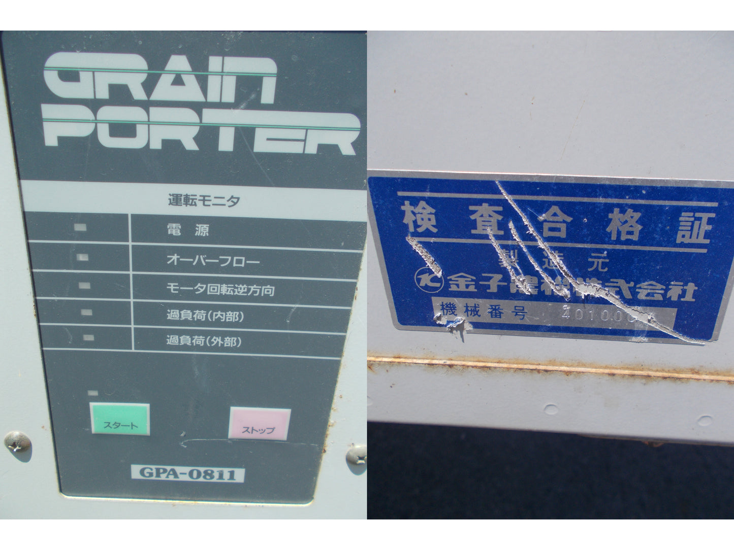 金子　中古　グレンコンテナ　GPA-08