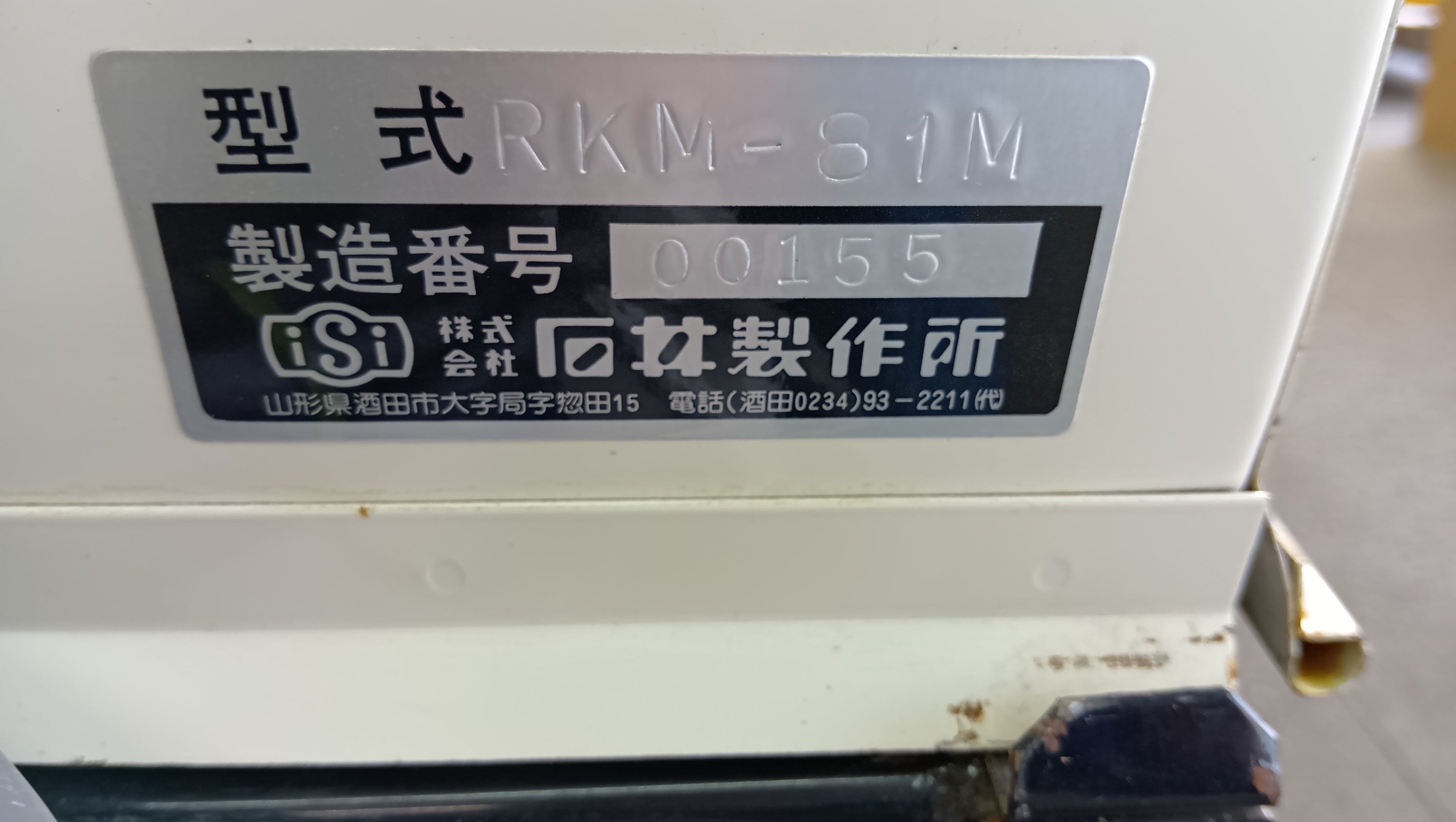 イシイ 中古 ロータリークラッシャー RKM-81M 【岩手店464】 – 農キング イシイ 中古 ロータリークラッシャー RKM-81M 【岩手店464】 – 農キング