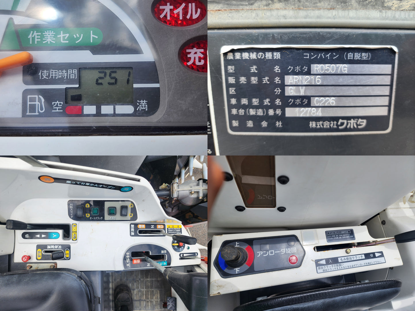 クボタ　中古　コンバイン　ARN216