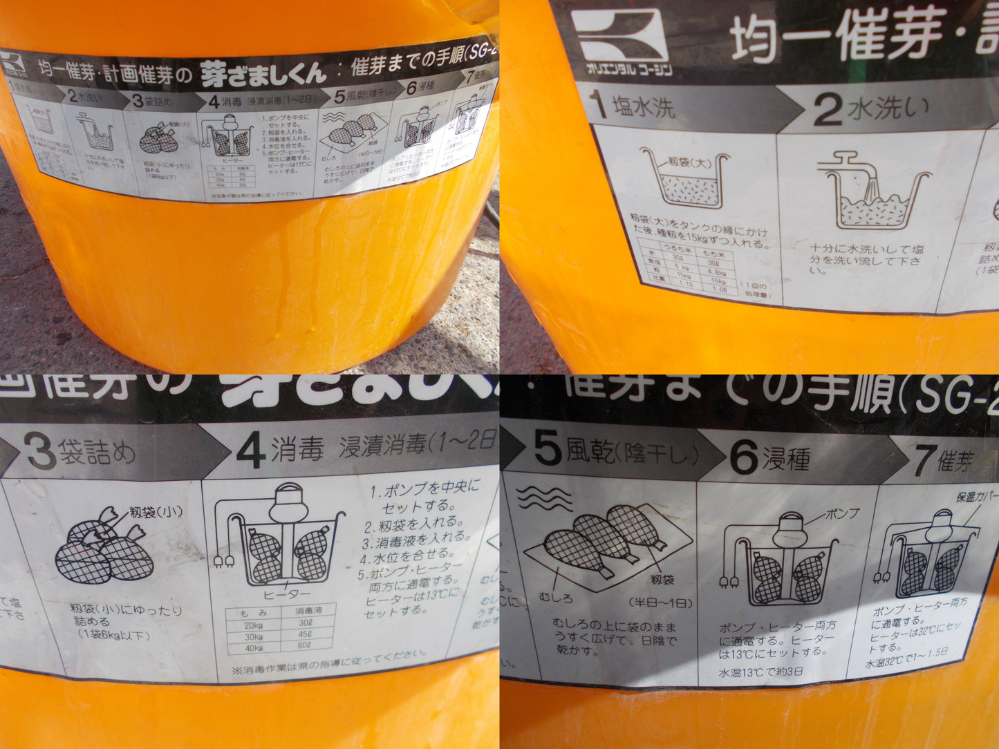 工進　中古　崔芽機　SG-2
