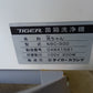 タイガー　中古　苗箱洗浄機　NBC-300　【岩手店614】