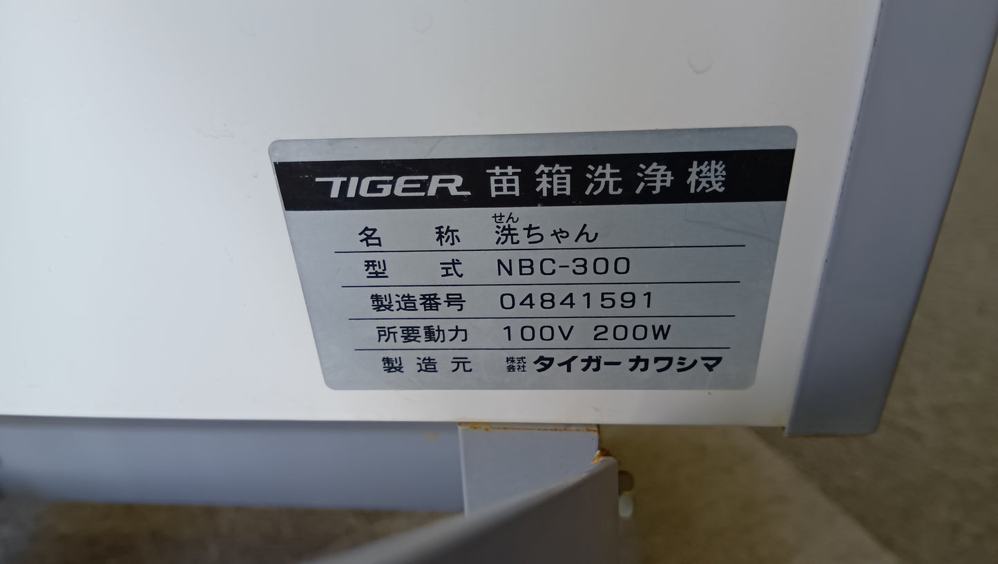 タイガー　中古　苗箱洗浄機　NBC-300　【岩手店614】