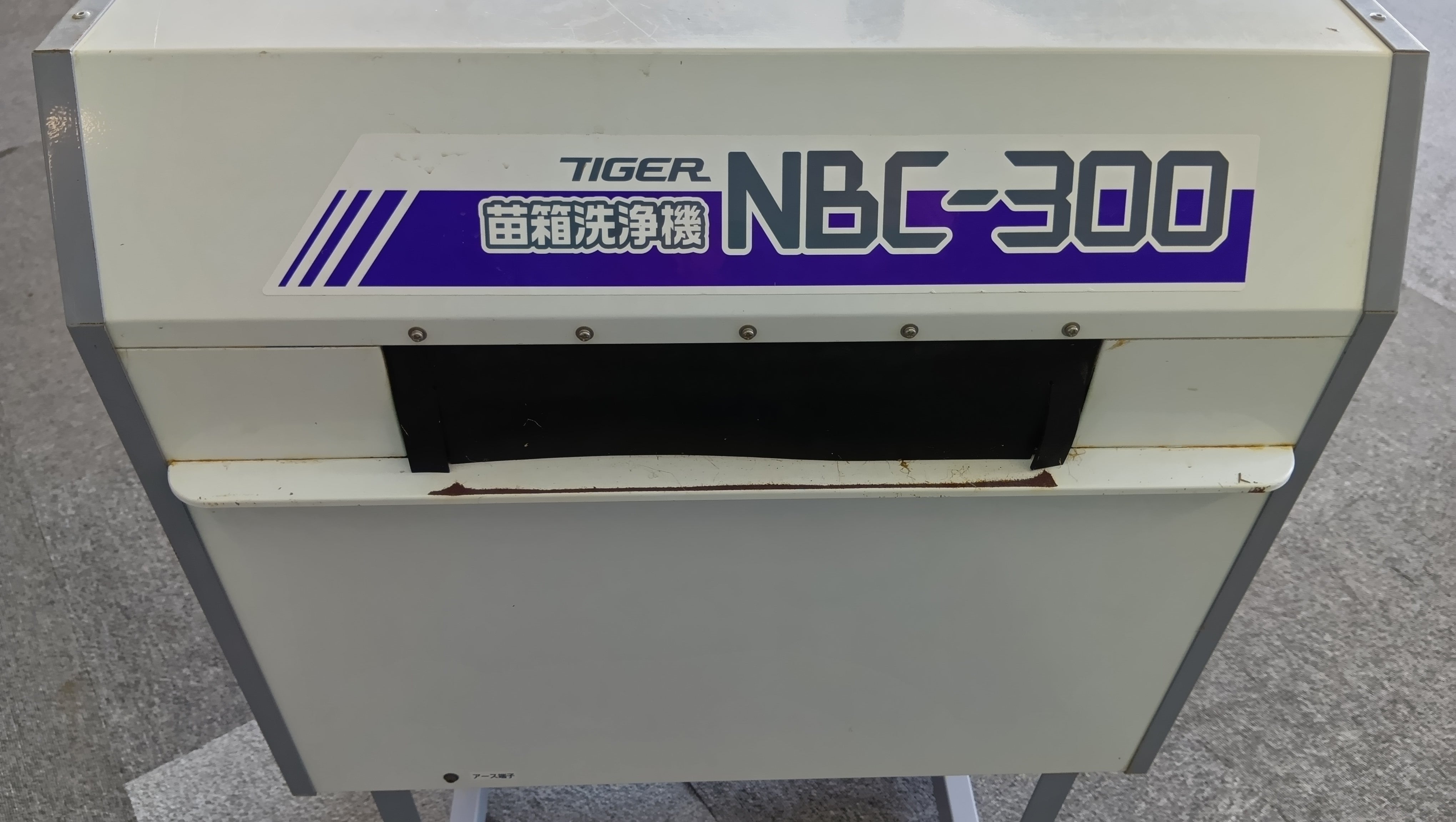 タイガー 中古 苗箱洗浄機 NBC-300 【岩手店614】 – 農キング