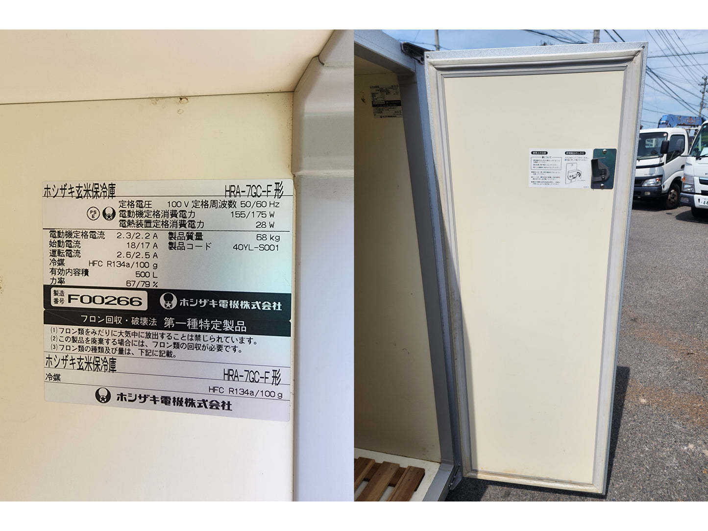 ホシザキ　中古　玄米保冷庫　HRA-7GC-F