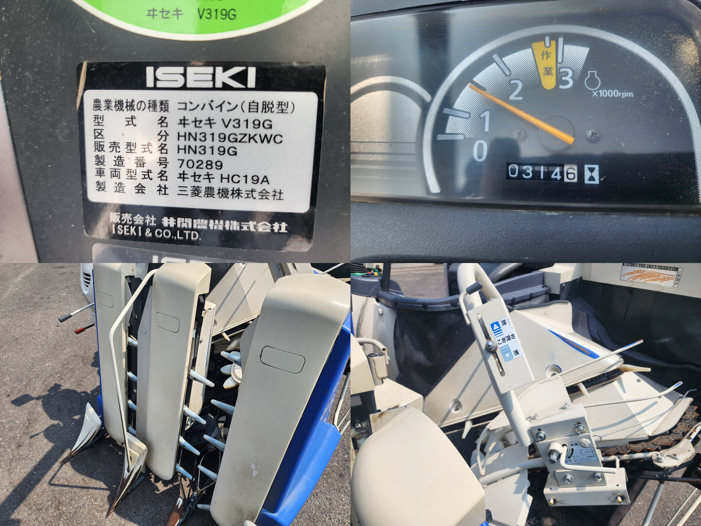 イセキ 中古 コンバイン HN319G