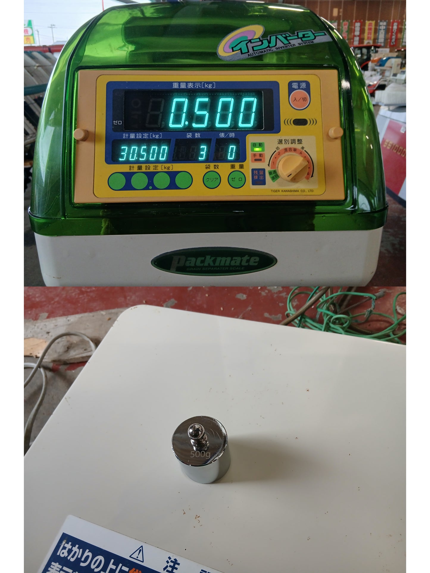 タイガー　中古　選別計量器 NRV-20A 【宮城3058】