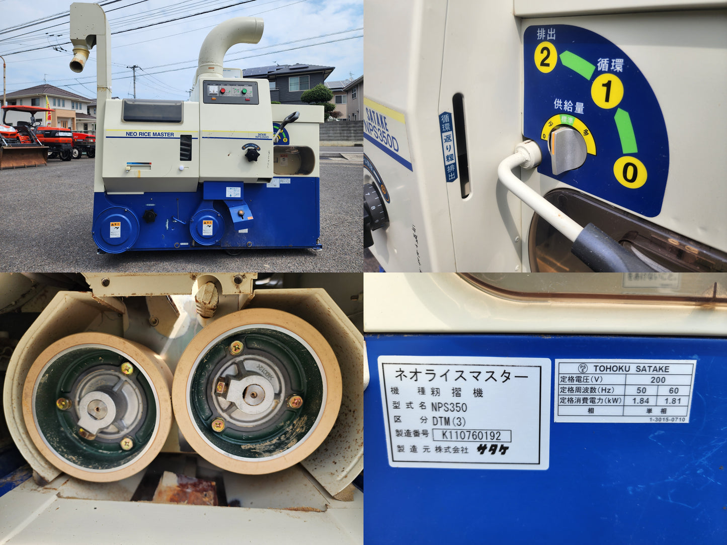 サタケ　中古　籾摺機　NPS350