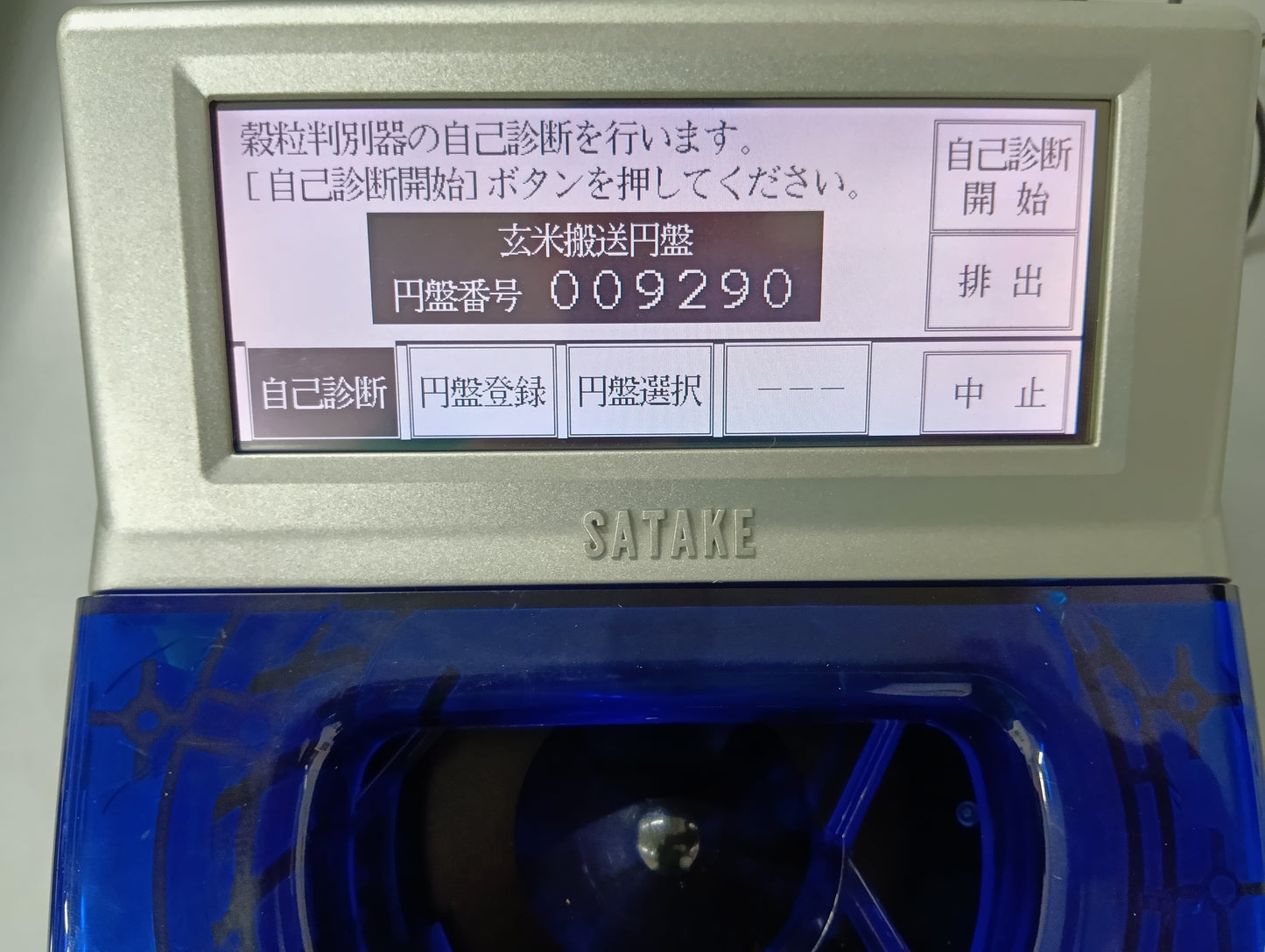 サタケ　中古　穀粒判別器　RGQI10A(1)　【岩手店549】