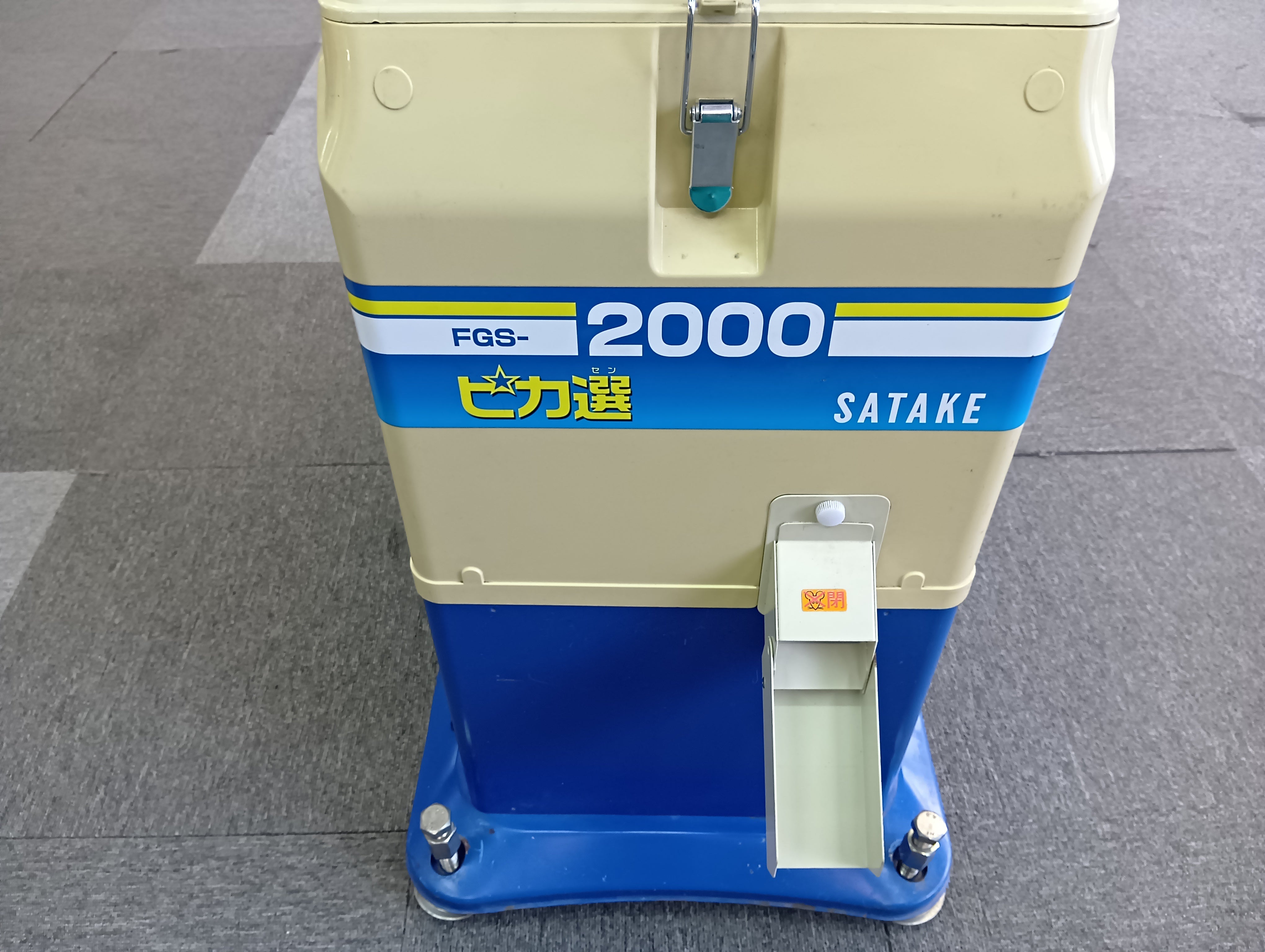 サタケ 中古 色彩選別機（ピカ選） FGS-2000 【岩手店708】 – 農キング