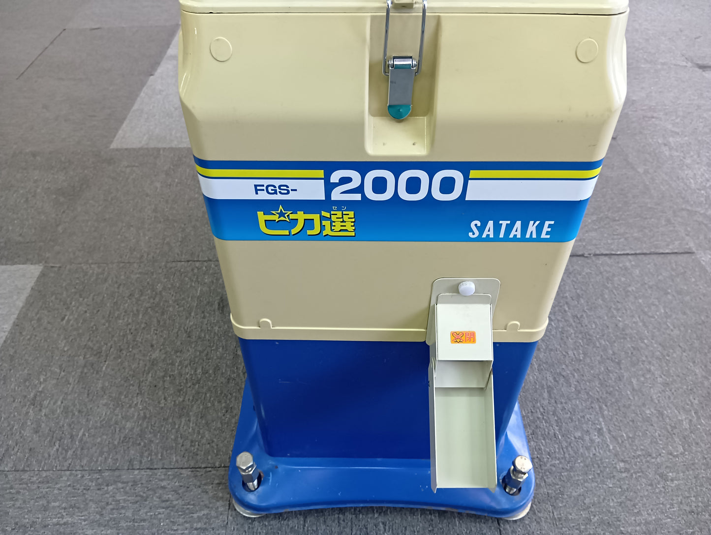 サタケ　中古　色彩選別機（ピカ選）　FGS-2000　【岩手店708】