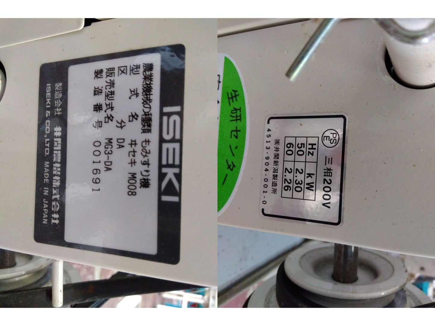 イセキ 中古 籾摺機 MG3-DA  『宮城店3027』