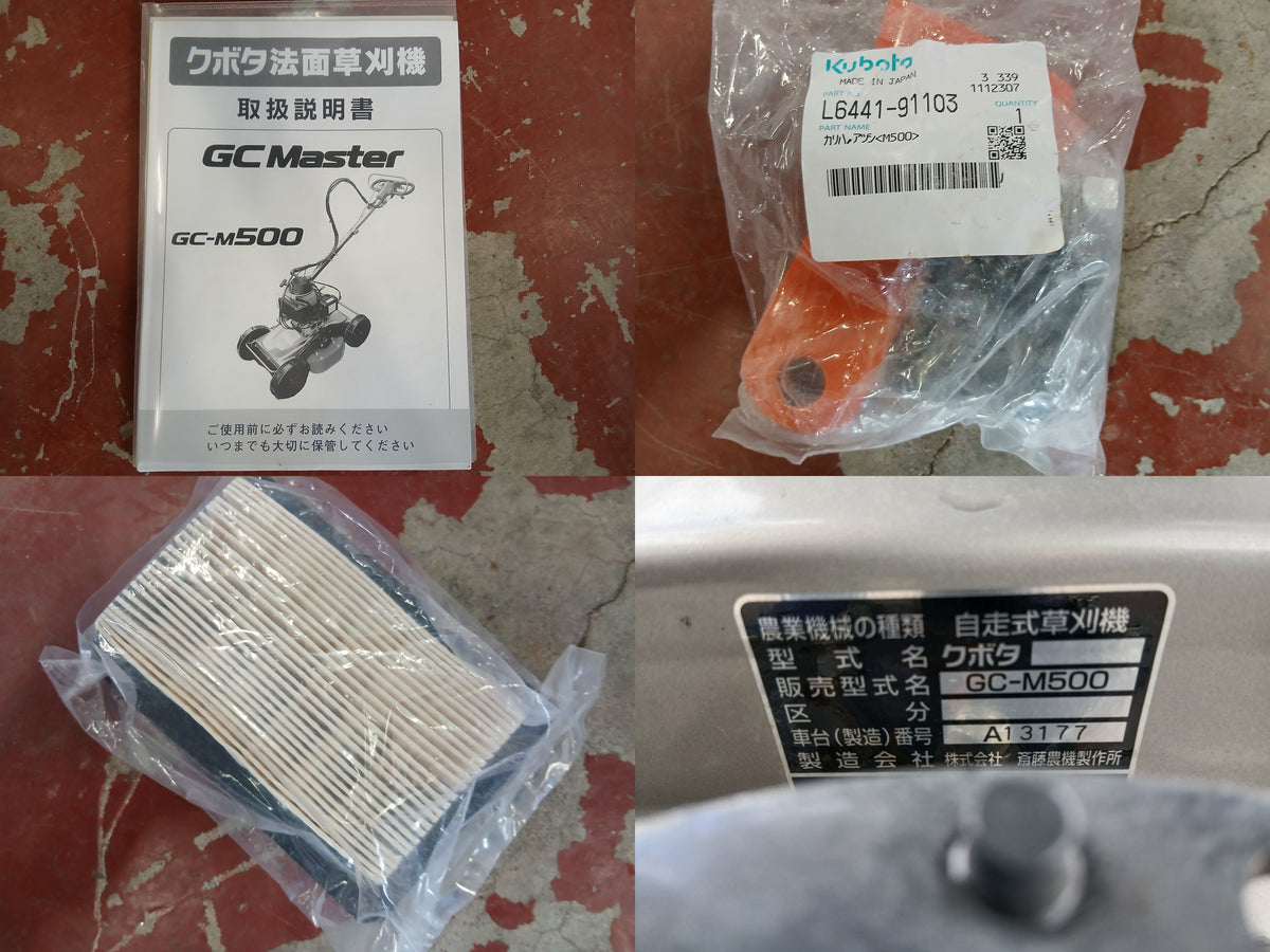 クボタ　中古　法面草刈り機　GC-M500　【宮城店3218】