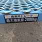 サンワ　中古　トレーラー　MHT-3JS