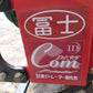 冨士　中古　畦塗機　D135
