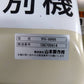 山本　中古　色彩選別機　YFG3000S