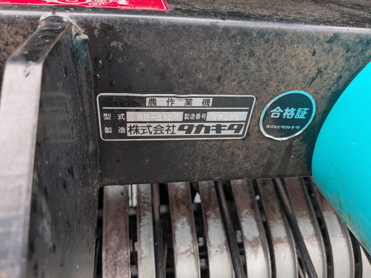タカキタ　中古　ロールベーラー　RB-510