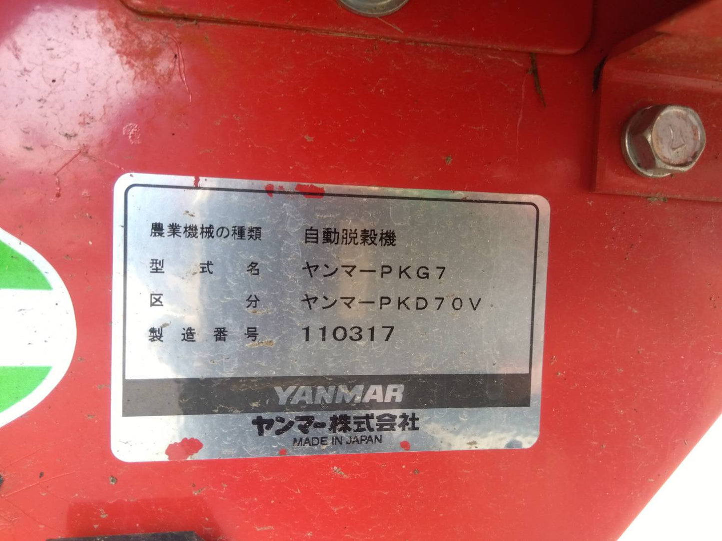 ヤンマー　中古　ハーベスター　PKD70V