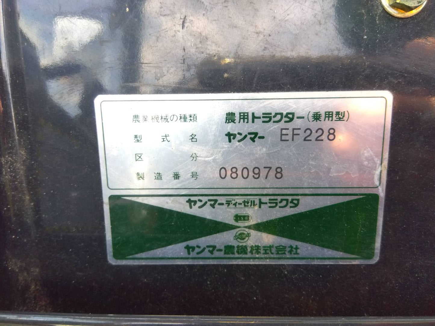 ヤンマー　中古　トラクター　28馬力　フロントローダー　EF228　