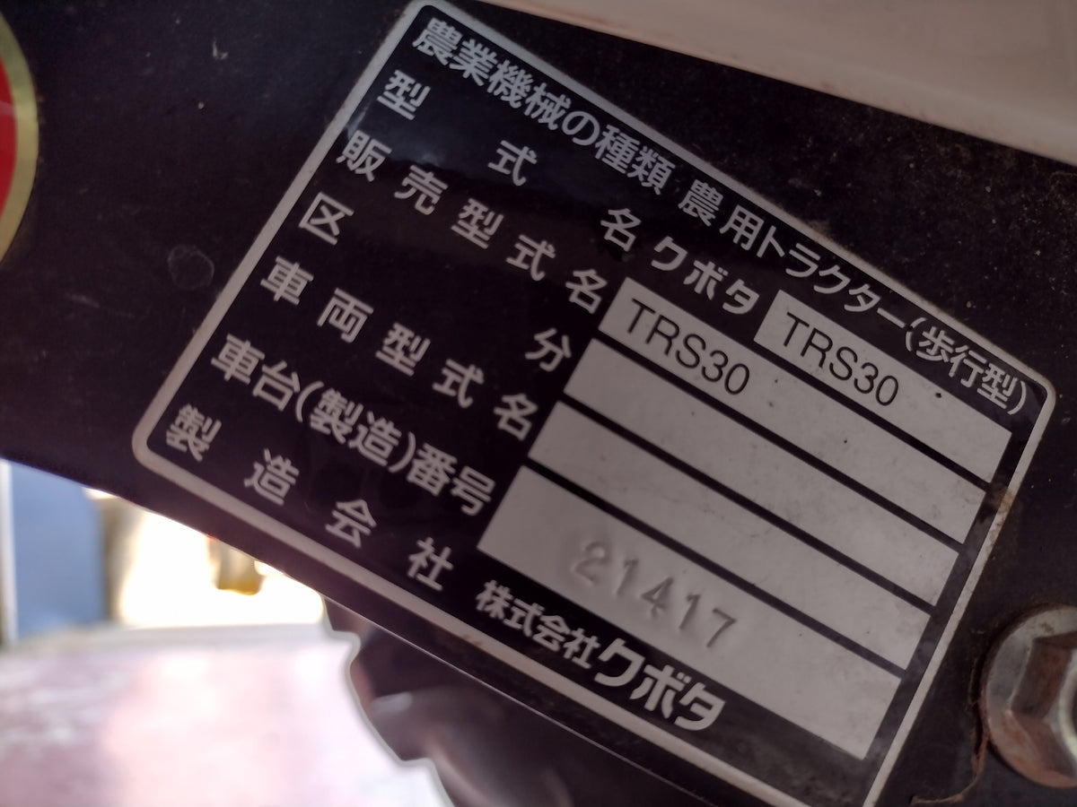 クボタ　中古　耕耘機　TRS30-USD