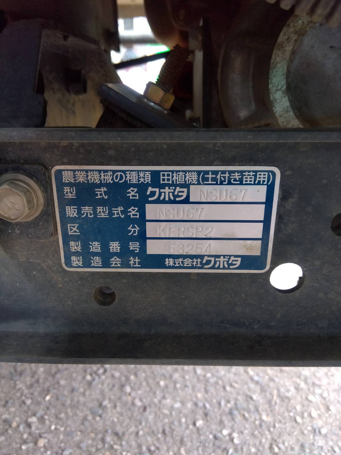クボタ　田植機　6条　中古　NSU67KFRSP2