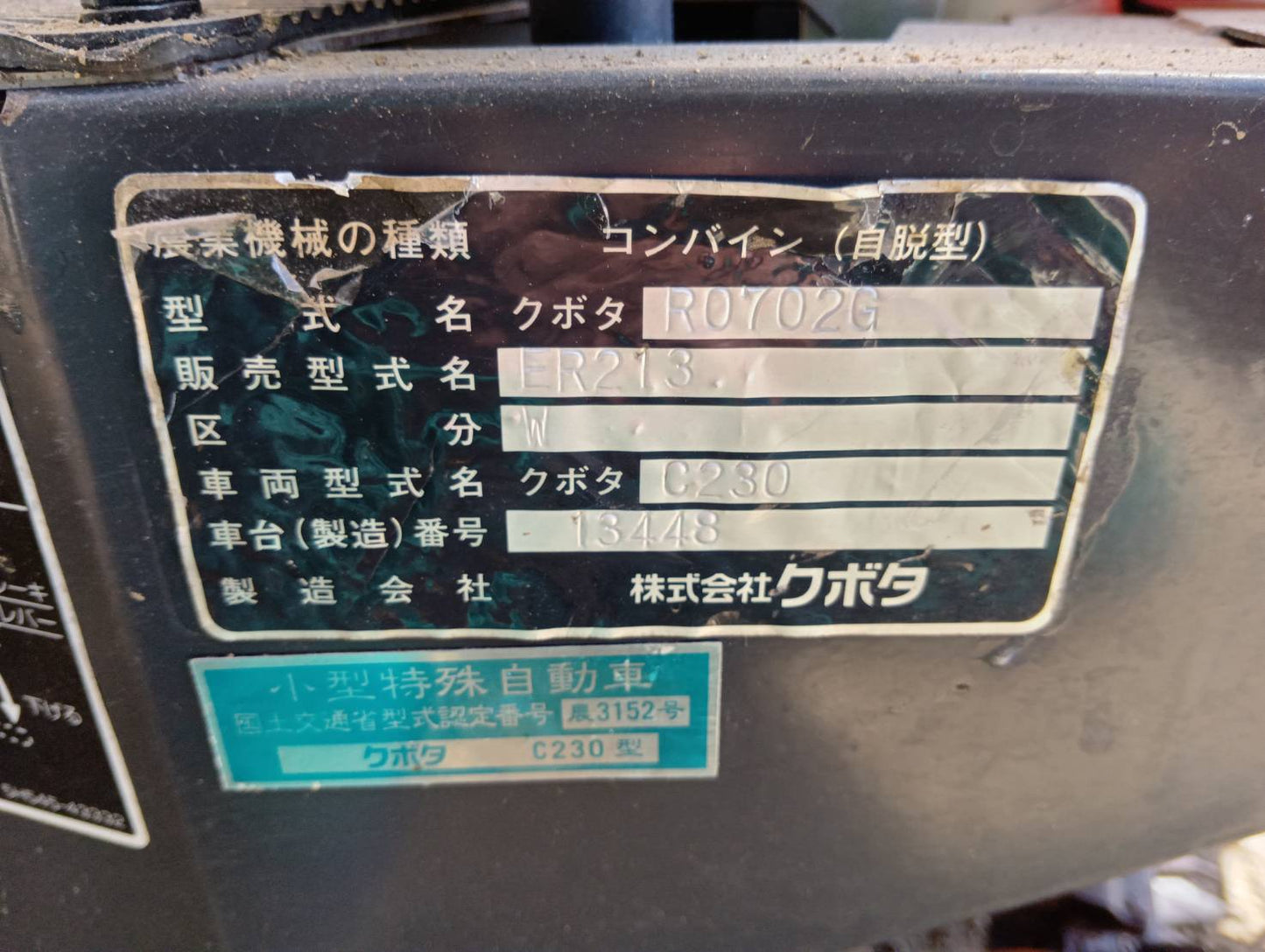クボタ　中古　コンバイン　ER213W【岩手店712】
