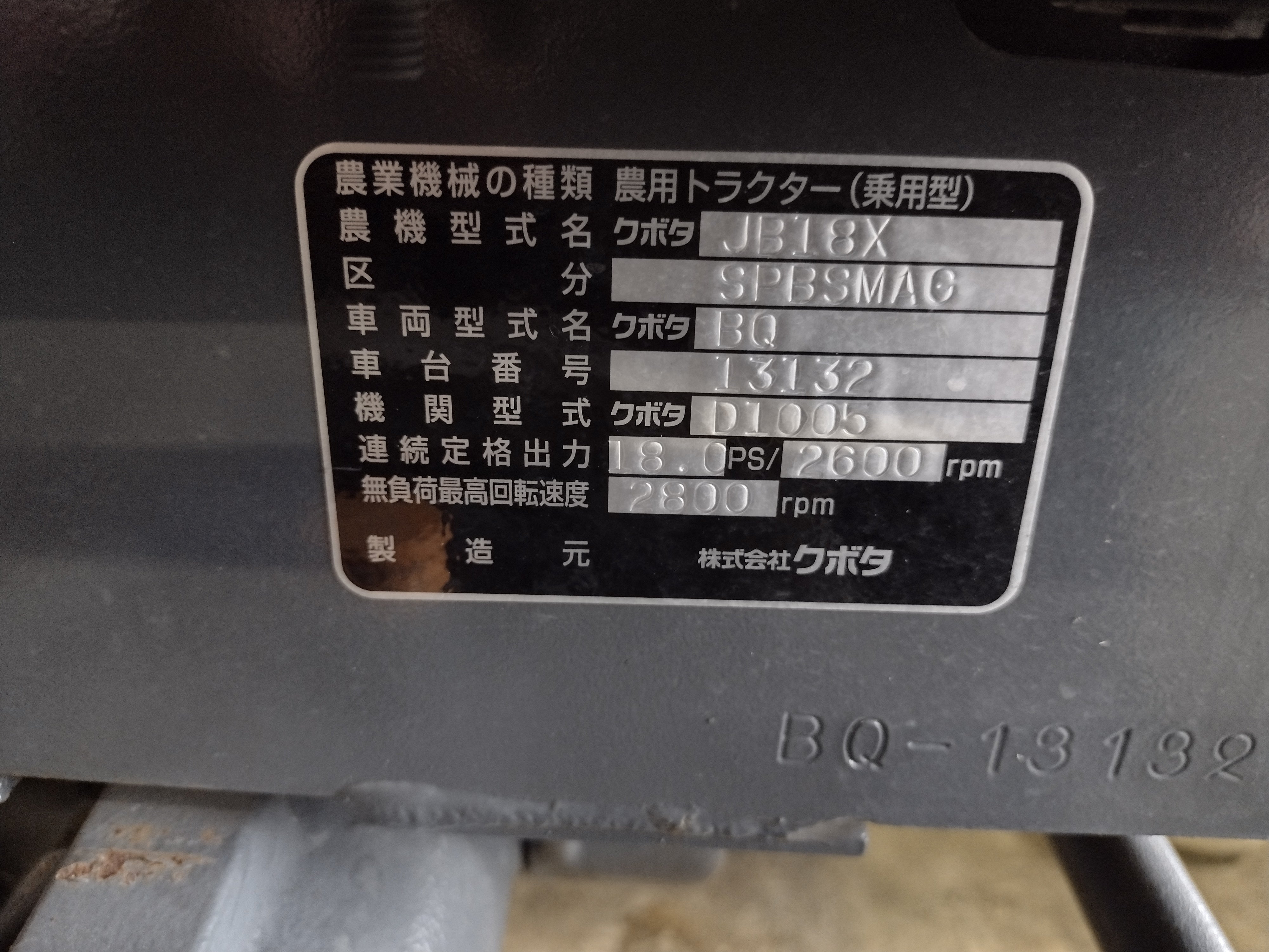 クボタ 中古 トラクター JB18XSP＋RS13X 【岩手店819】 – 農キング