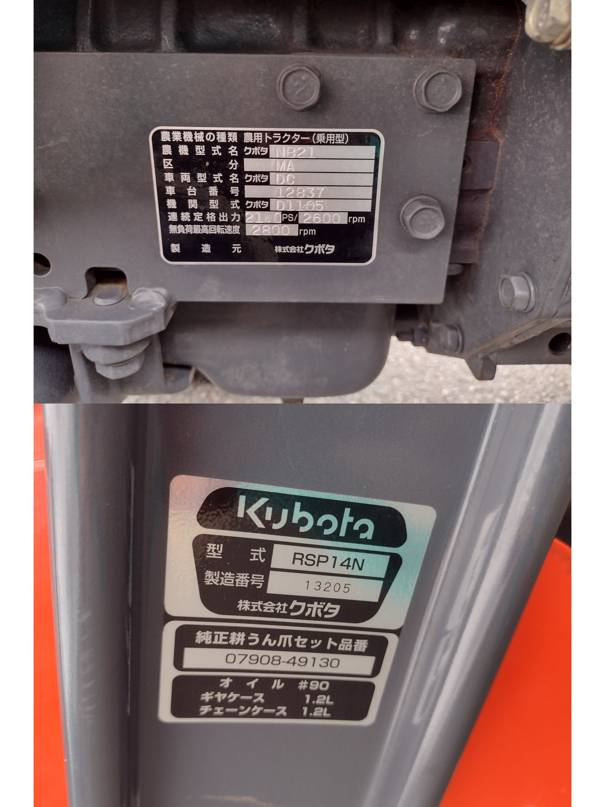 クボタ　中古　トラクター　NB21MA+RSP14N　【岩手店839】