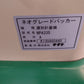 サタケ　中古　選別計量機　NPA335A　【岩手店727】