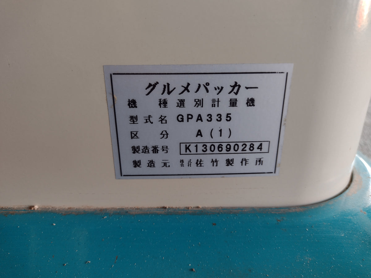 サタケ　中古　選別計量機　GPA335A(1)　【岩手店739】