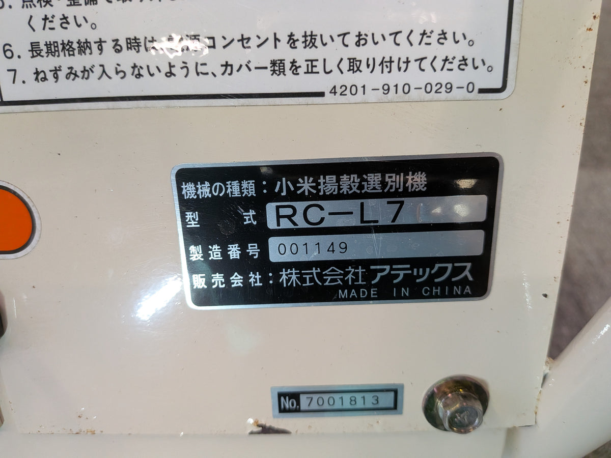 アテックス　中古　小米揚穀選別機（ミニグレーダー）　RC-L7　【岩手店903】