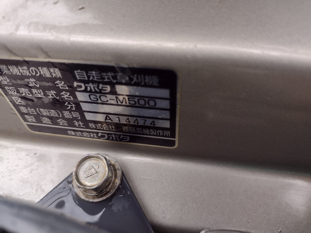 クボタ　中古　自走式草刈機　GC-M500　【岩手店725】