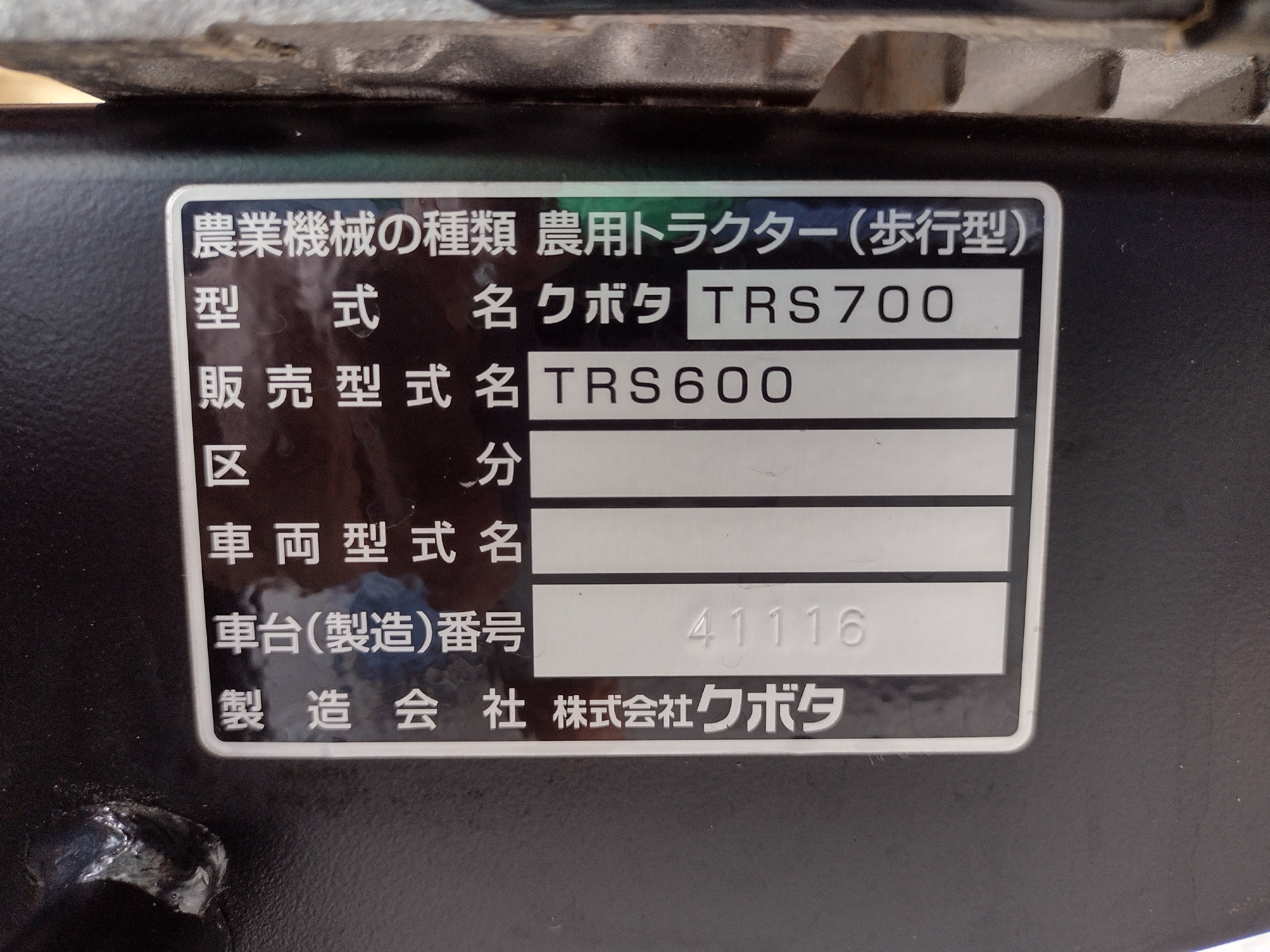 クボタ 中古 耕耘機 TRS600 – 農キング