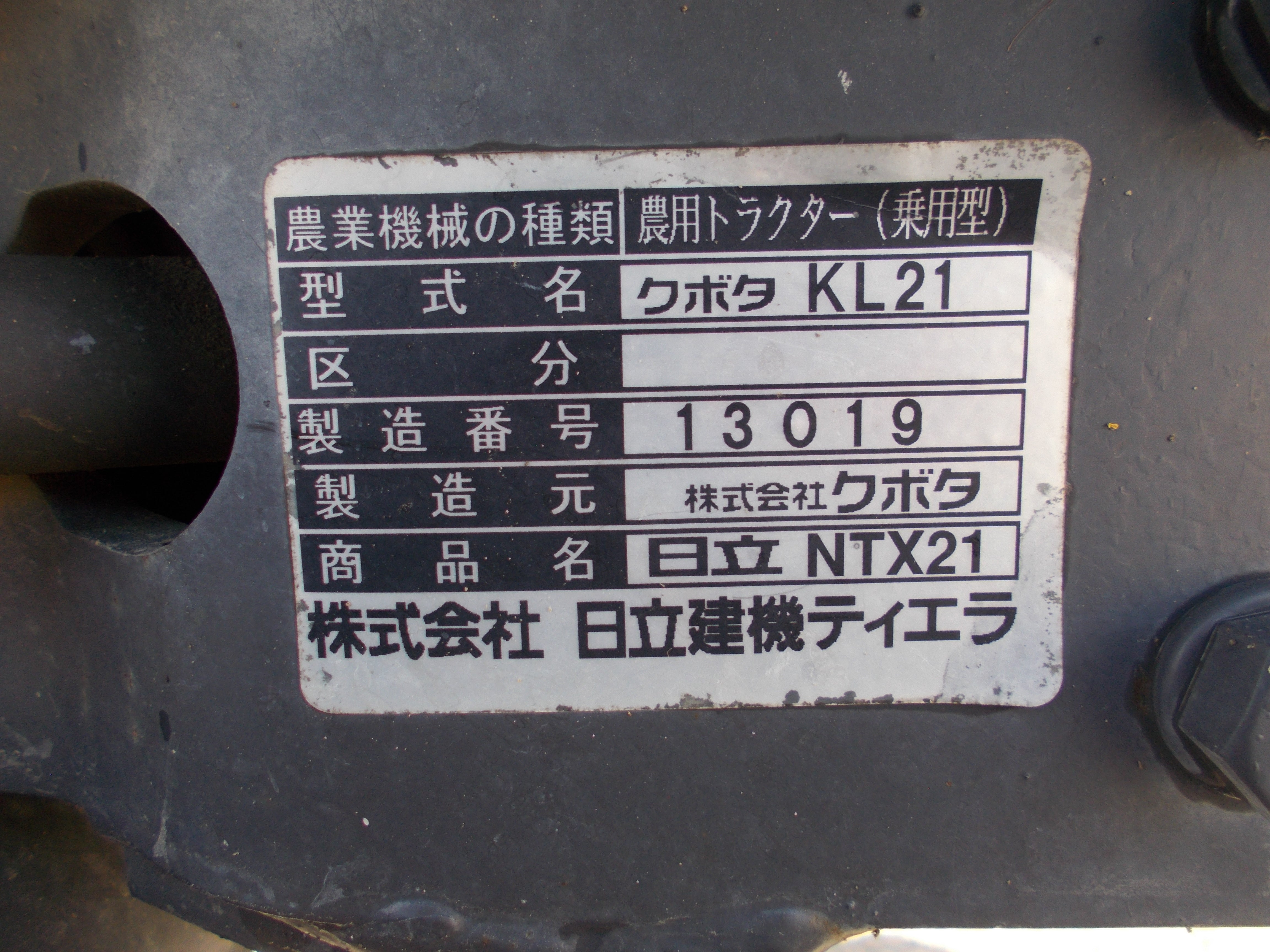 日立 中古 トラクター NTX21 – 農キング