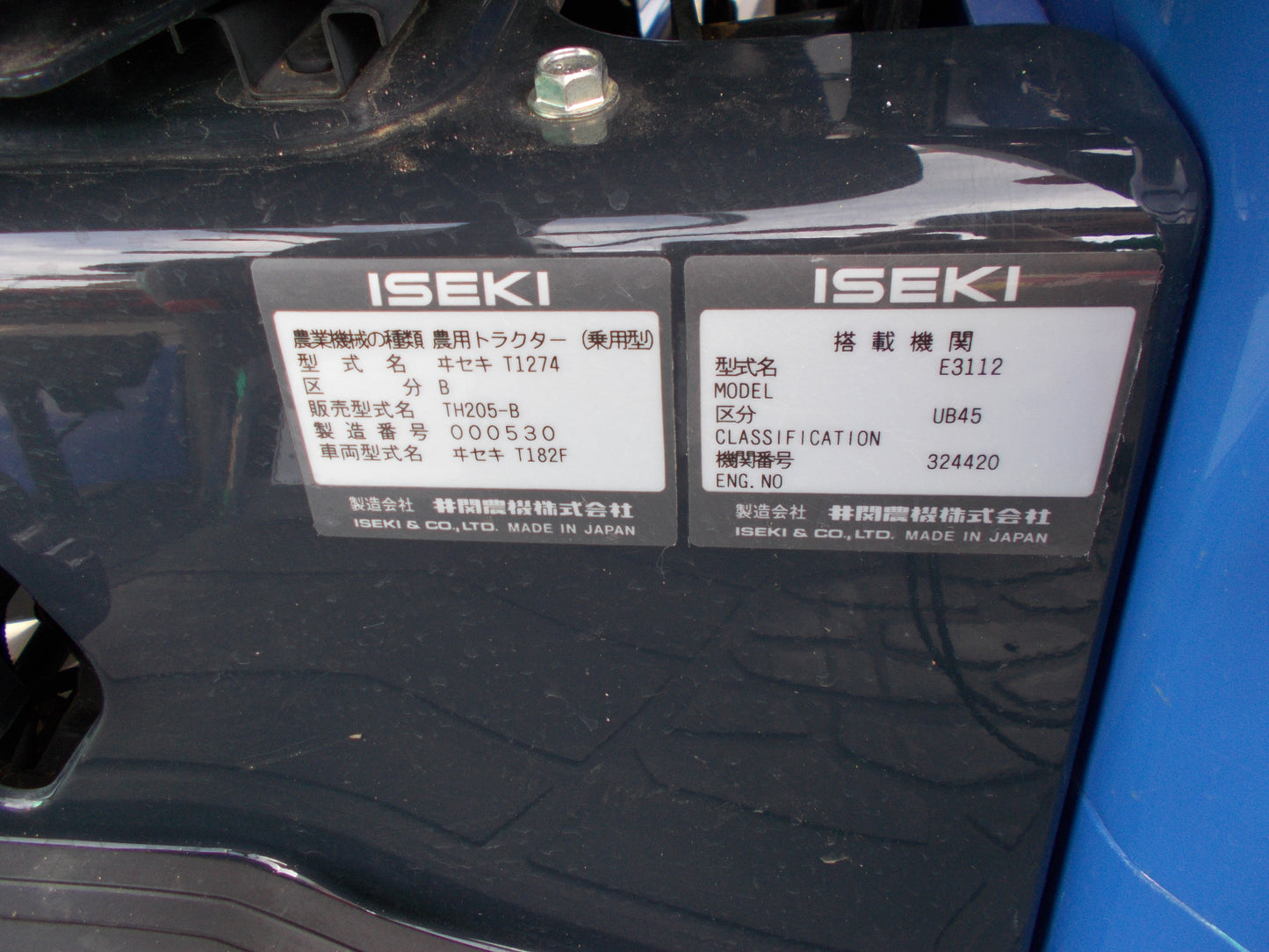 イセキ　中古　トラクター　20馬力　73時間　TH205-B