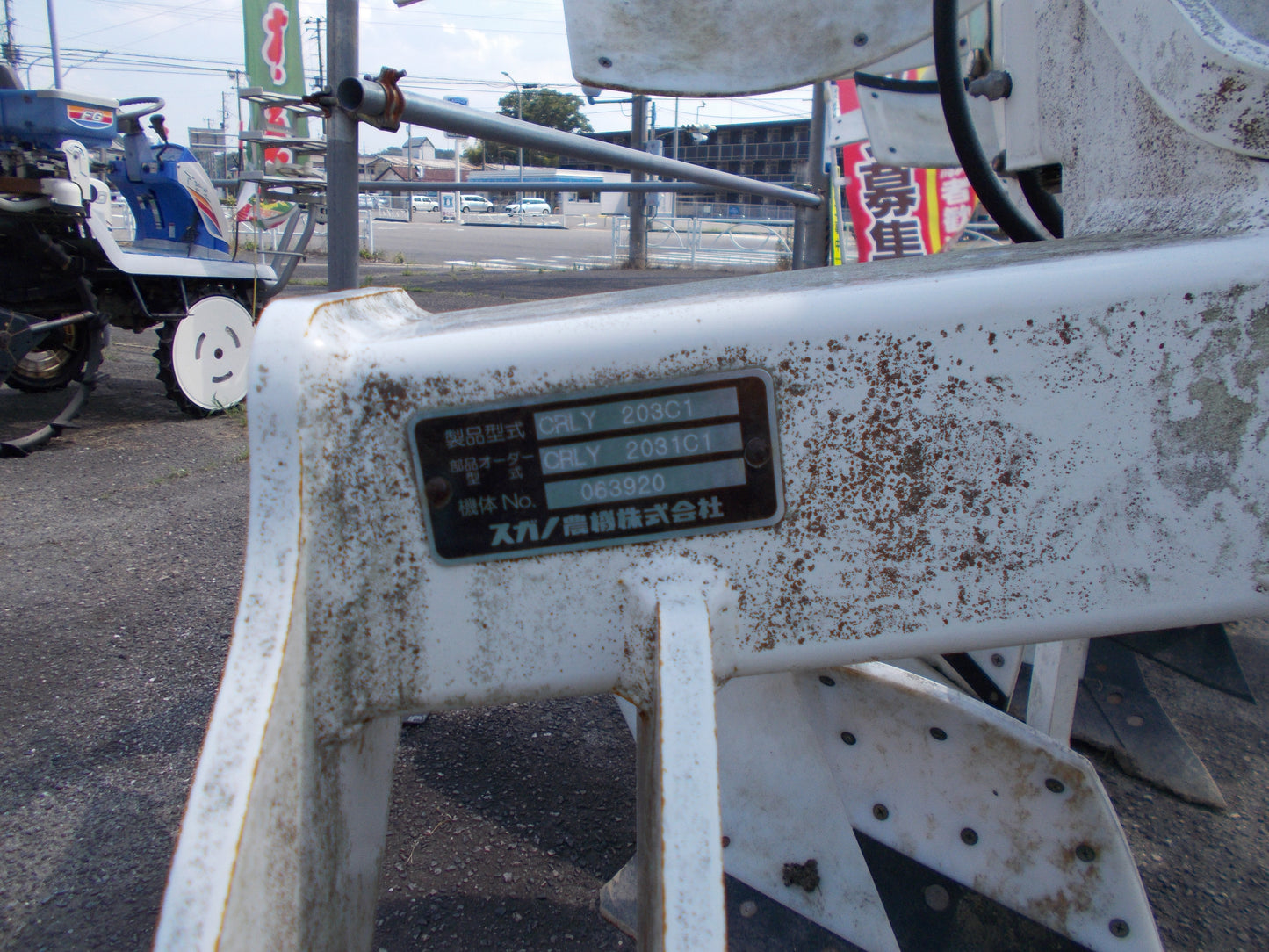 スガノ　中古　プラウ　CRLY203C1　③