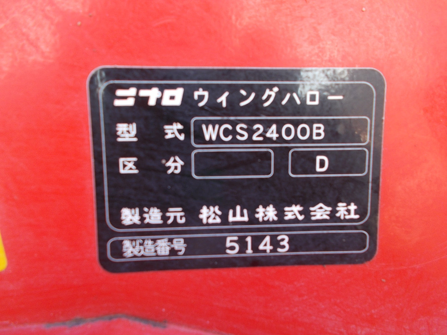 ニプロ　中古　ウィングハロー　WCS2400B-A2