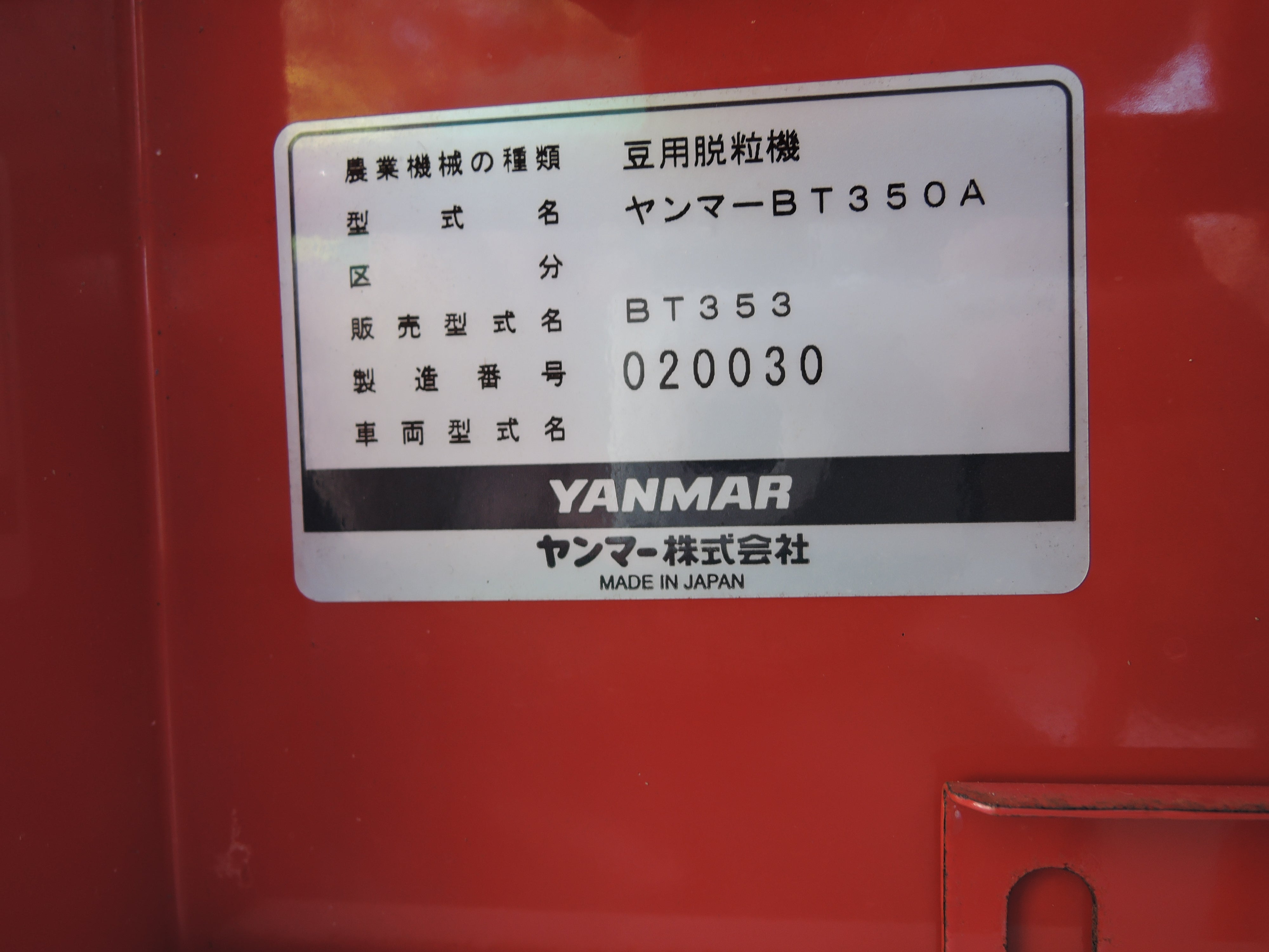 ヤンマー 中古 豆用脱粒機 大豆 BT353 – 農キング