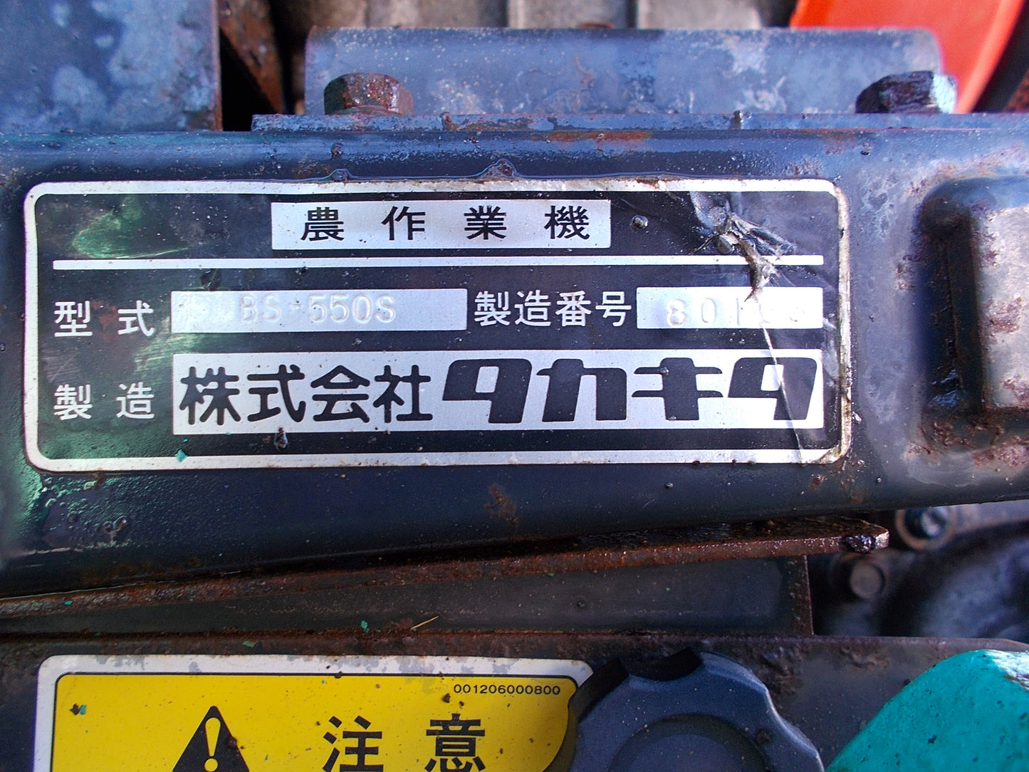 タカキタ　中古　ジャンク品　ブレンドソーワ　BS-5505