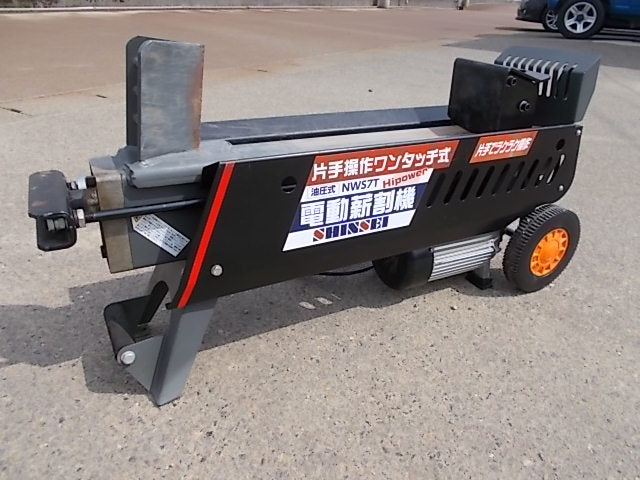 シンセイ　中古　薪割り機　NWS7T
