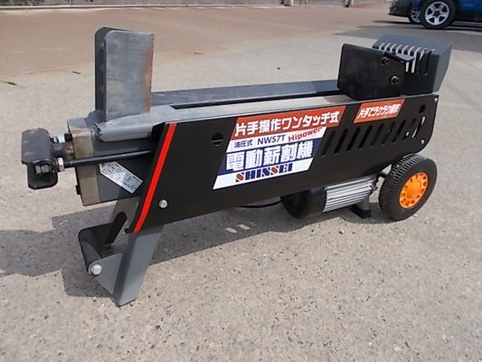 シンセイ　中古　薪割り機　NWS7T