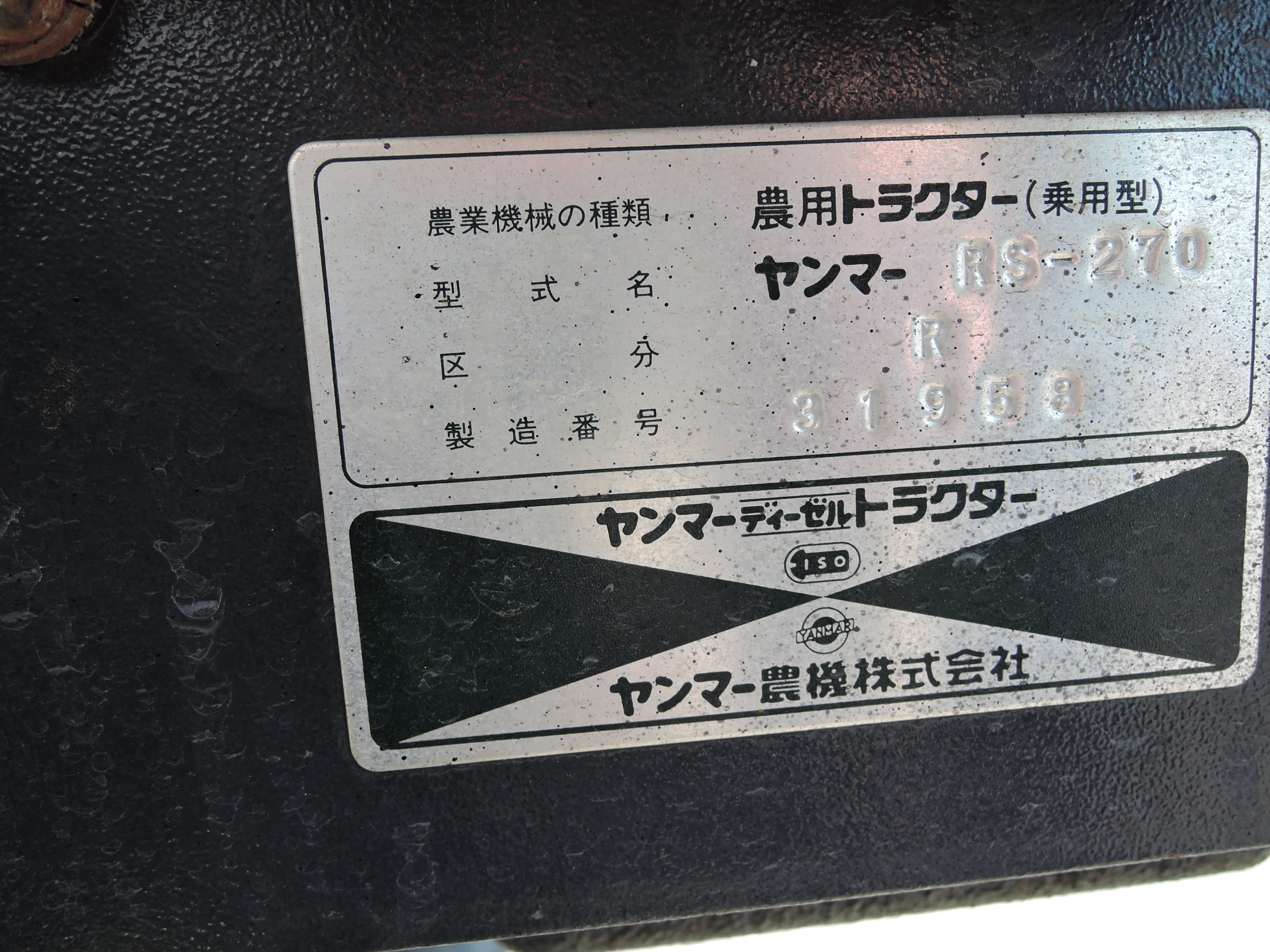 ヤンマー 中古 トラクター 27馬力 キャノピー RS-270 – 農キング