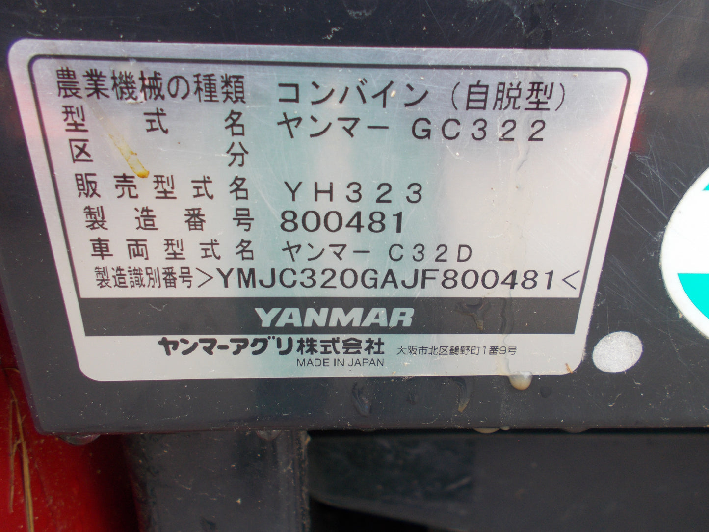ヤンマー　中古　コンバイン　YH323