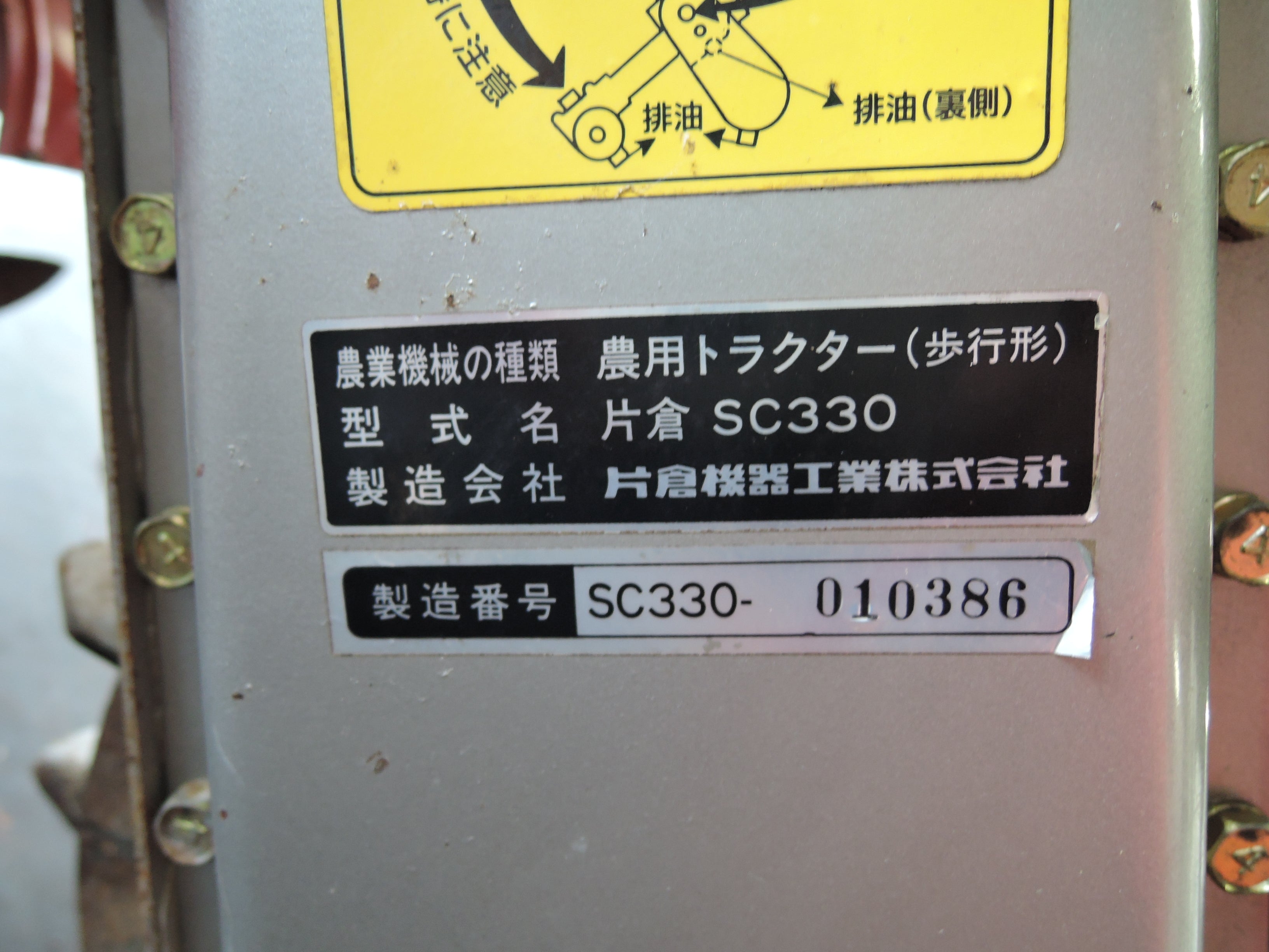 カタクラ 中古 管理機 SC330 – 農キング