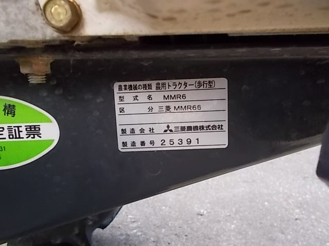 ミツビシ　中古　耕耘機　ｍｍR66