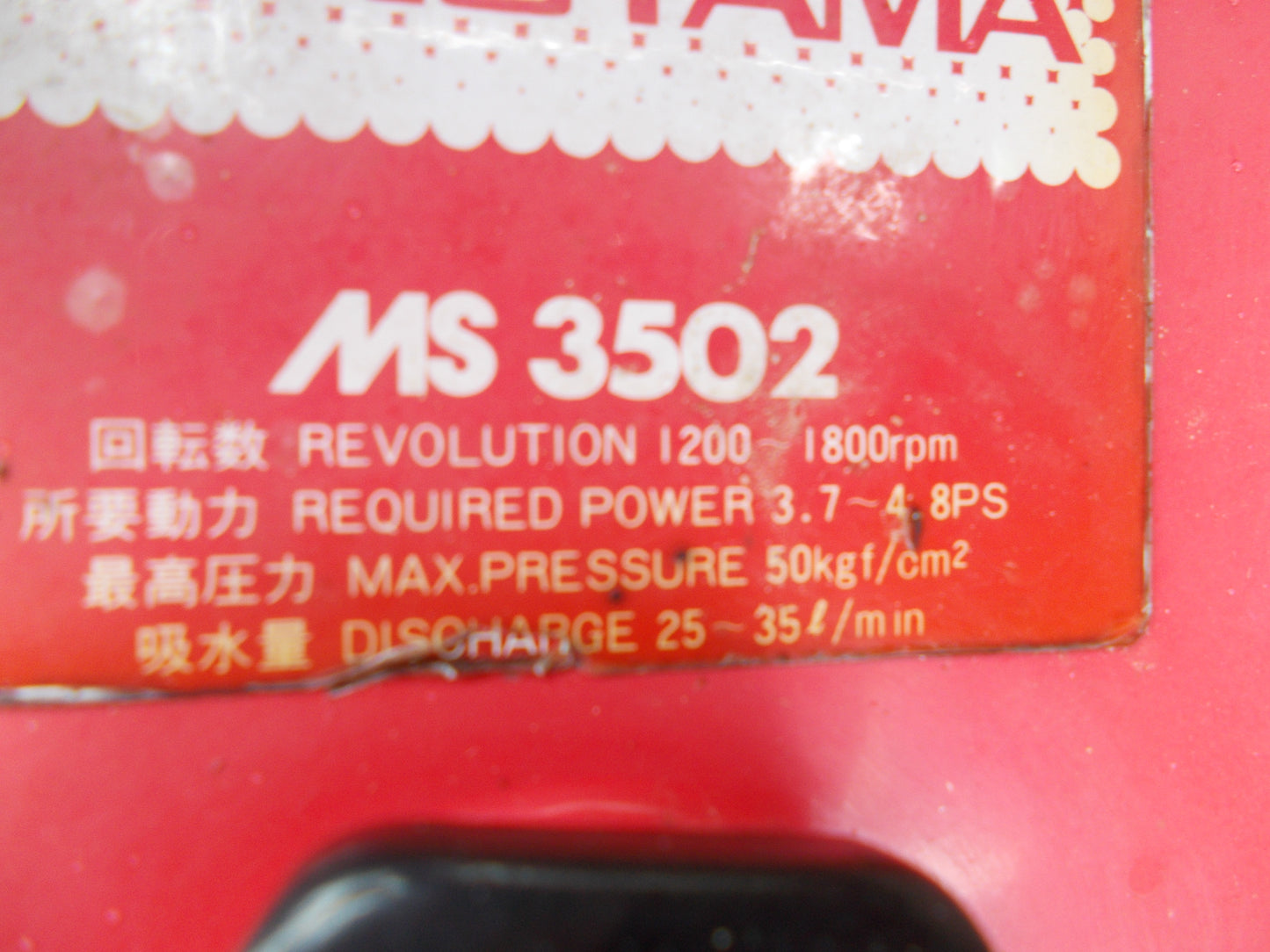 丸山　中古　ラジコン動噴　MS3502RC