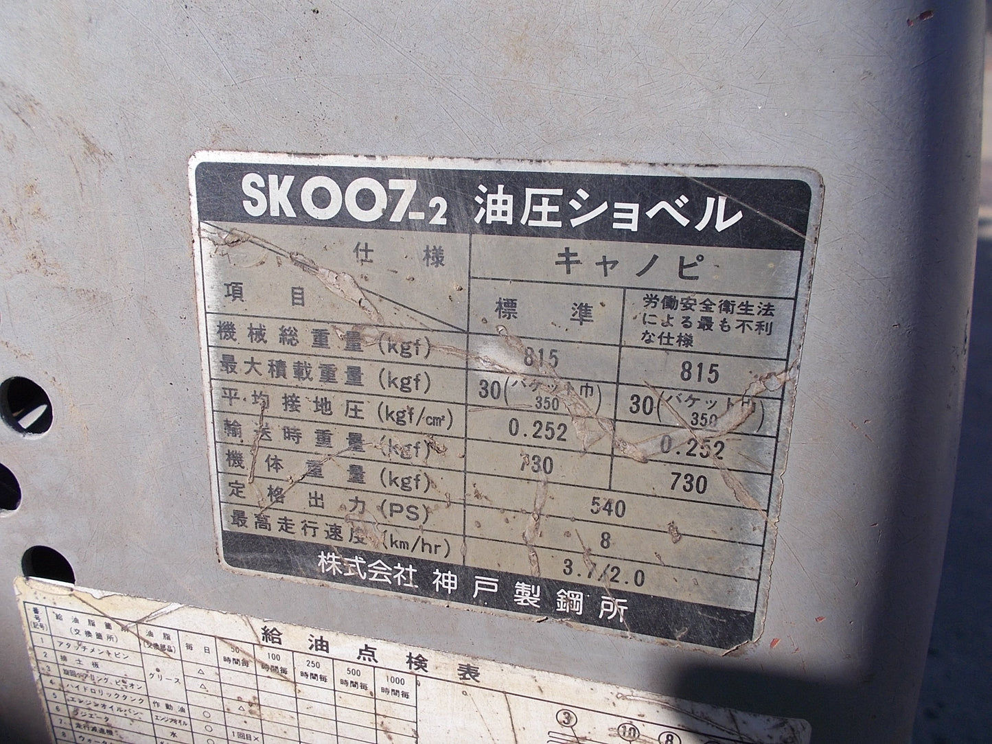 コベルコ　中古　ミニユンボ　SK007-2