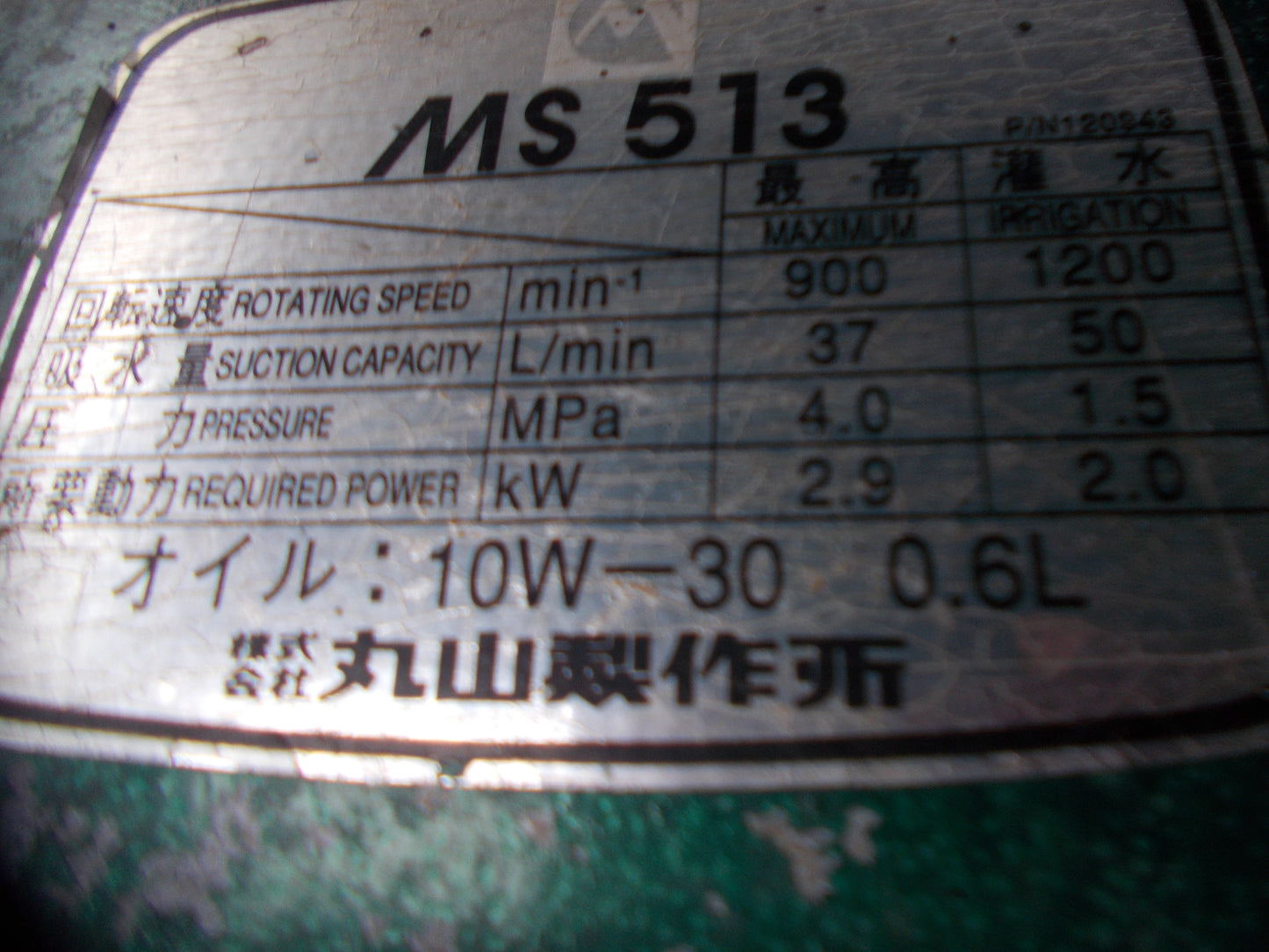 丸山　中古　ラジコン動噴　MS513R2TS