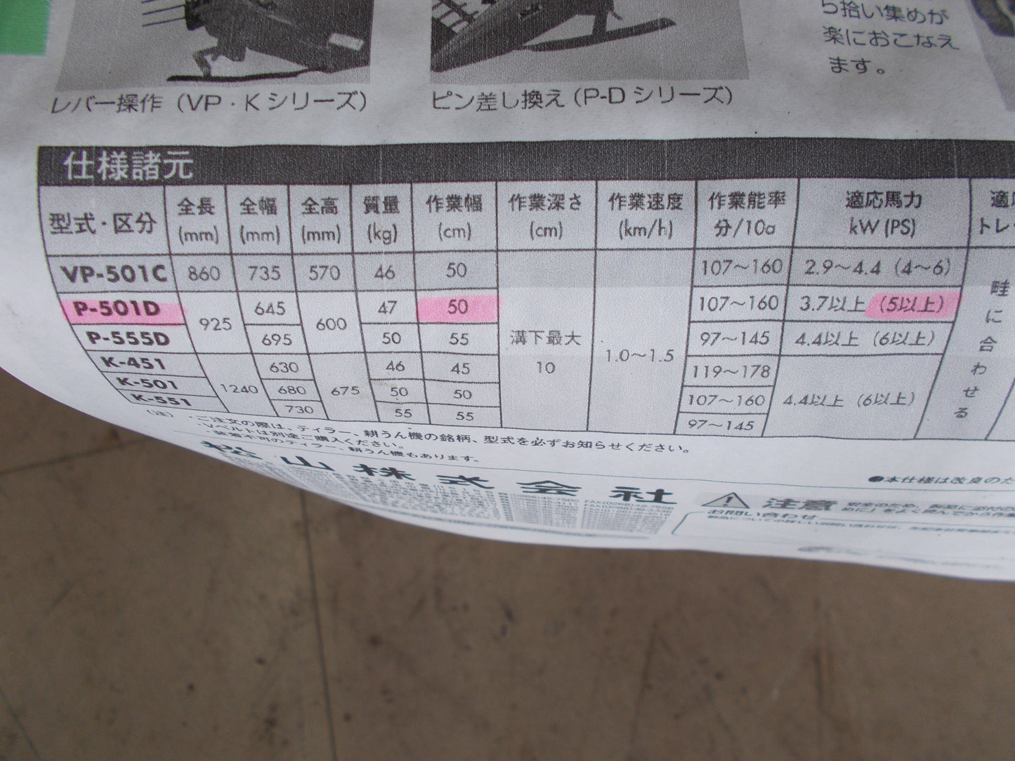 ヤンマ－耕運機✙ニプロ掘り取り機　中古