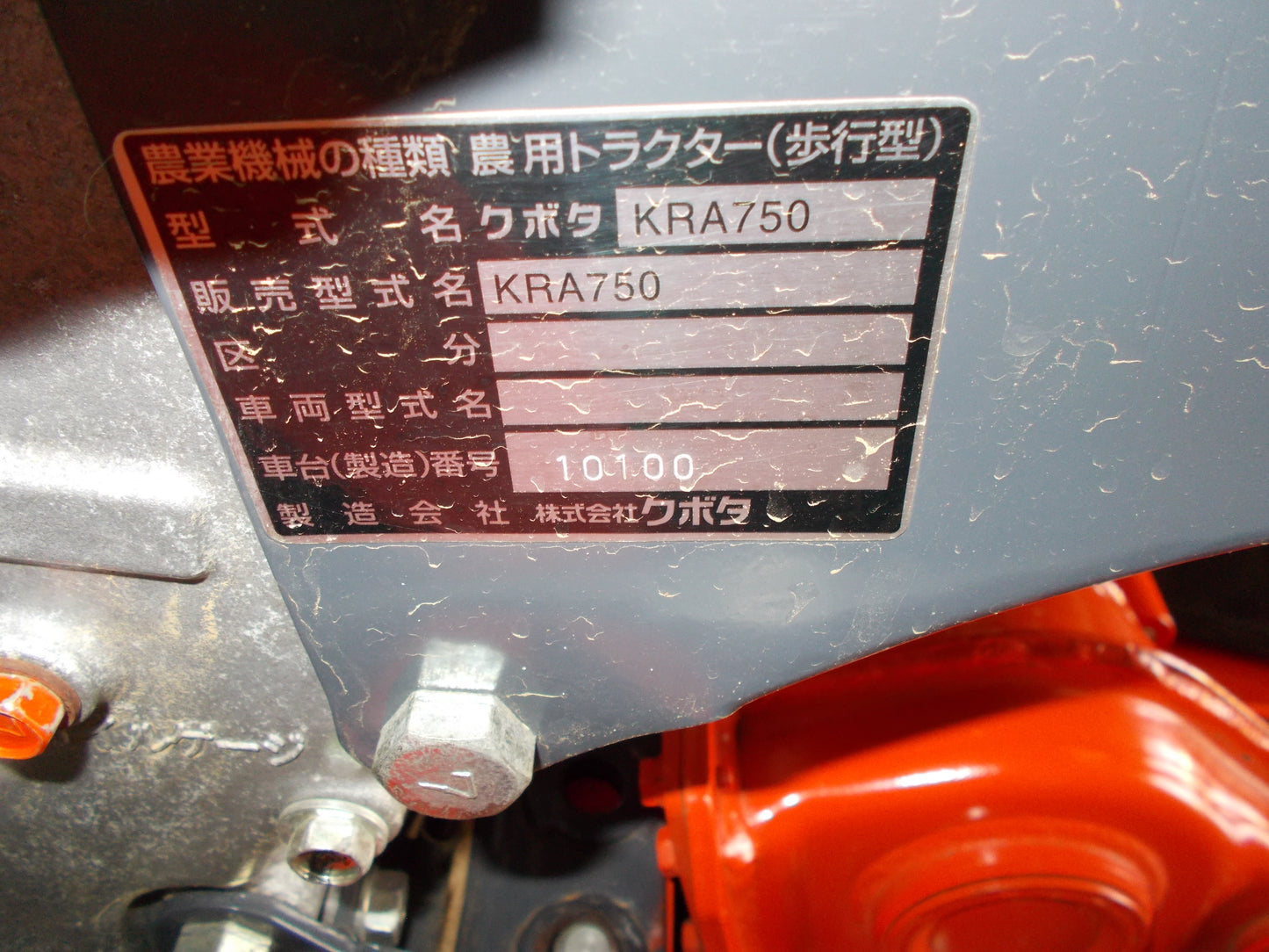 クボタ　中古　耕耘機KRA750-R20
