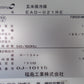 福島　中古　玄米保冷庫　EAD-021RE　